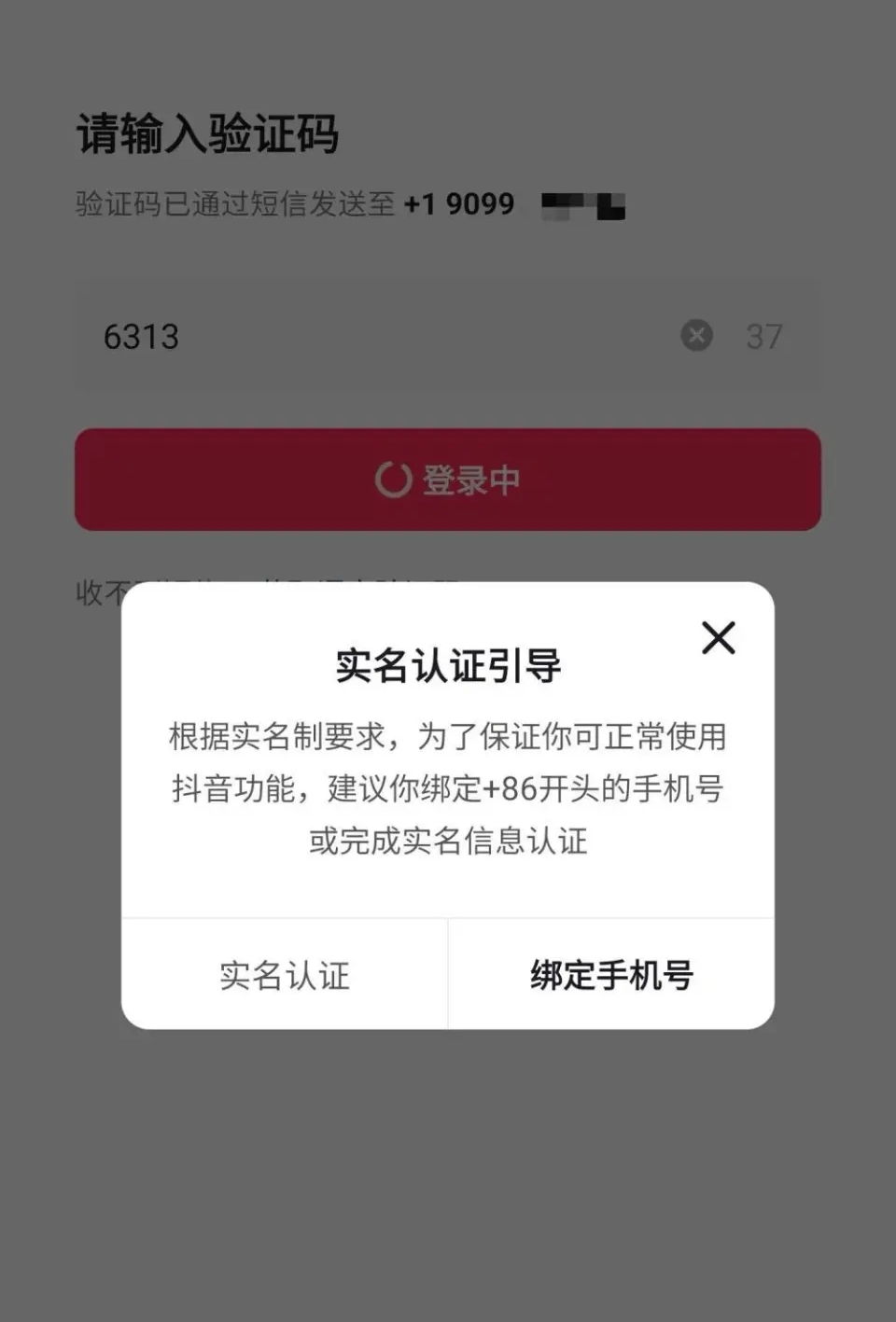  博主實測美國手機號無法註冊。 鞭牛士