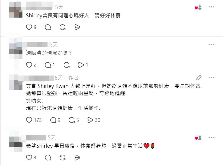 事件迅即引來不少留言，均稱希望關淑怡早日康復。