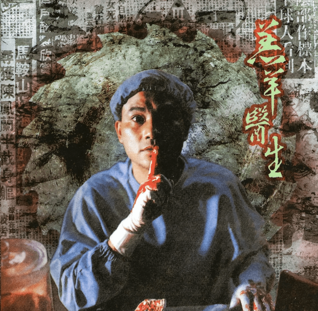 羅樹標疑因受電影《羔羊醫生》刺激,模仿犯下連環姦殺案。 羅樹標疑因受電影《羔羊醫生》刺激,模仿犯下連環姦殺案。