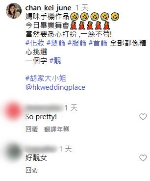 胡諾言老婆陳琪公開大女胡芷苓的畢業舞會照片。 胡諾言老婆陳琪公開大女胡芷苓的畢業舞會照片。