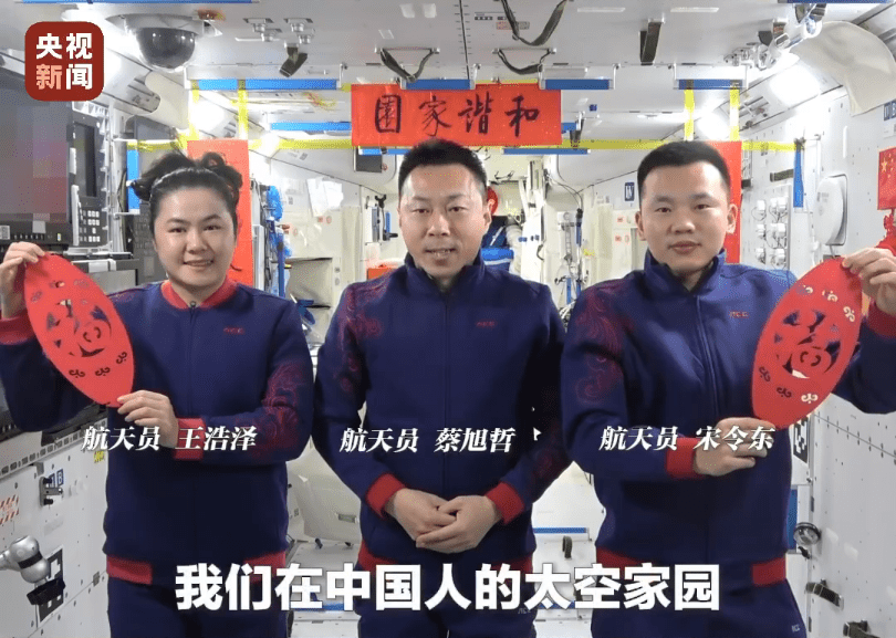 神十九太空人向中國人民拜年。（央視新聞）