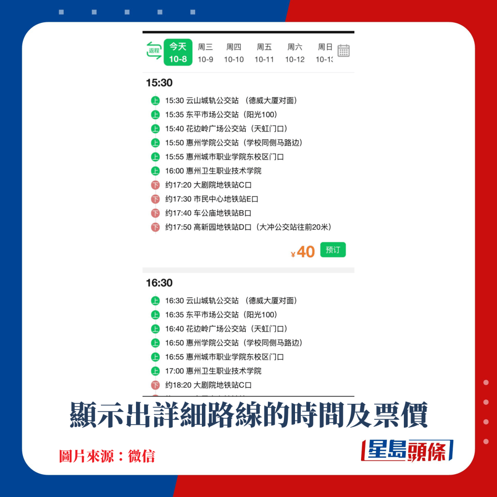 显示出详细路线的时间及票价