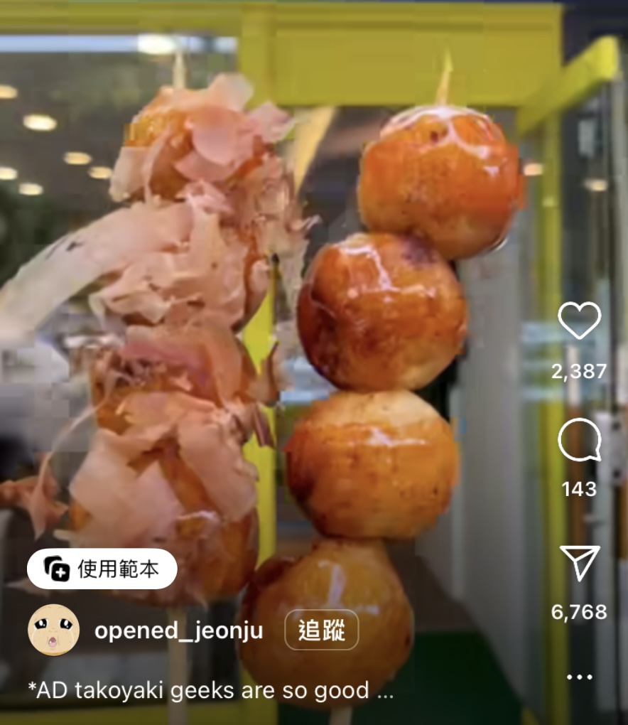 章魚燒糖葫蘆。 Instagram