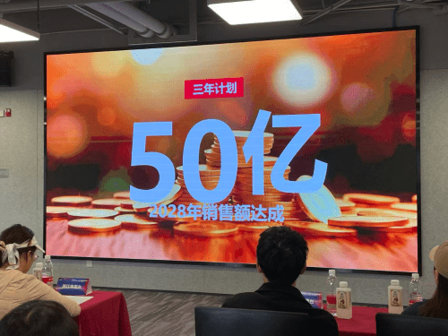 董文斌接連放出豪言,「娃小智,志在千億!」「爭取2028年三年裡銷售額做到50億!」 董文斌接連放出豪言,「娃小智,志在千億!」「爭取2028年三年裡銷售額做到50億!」