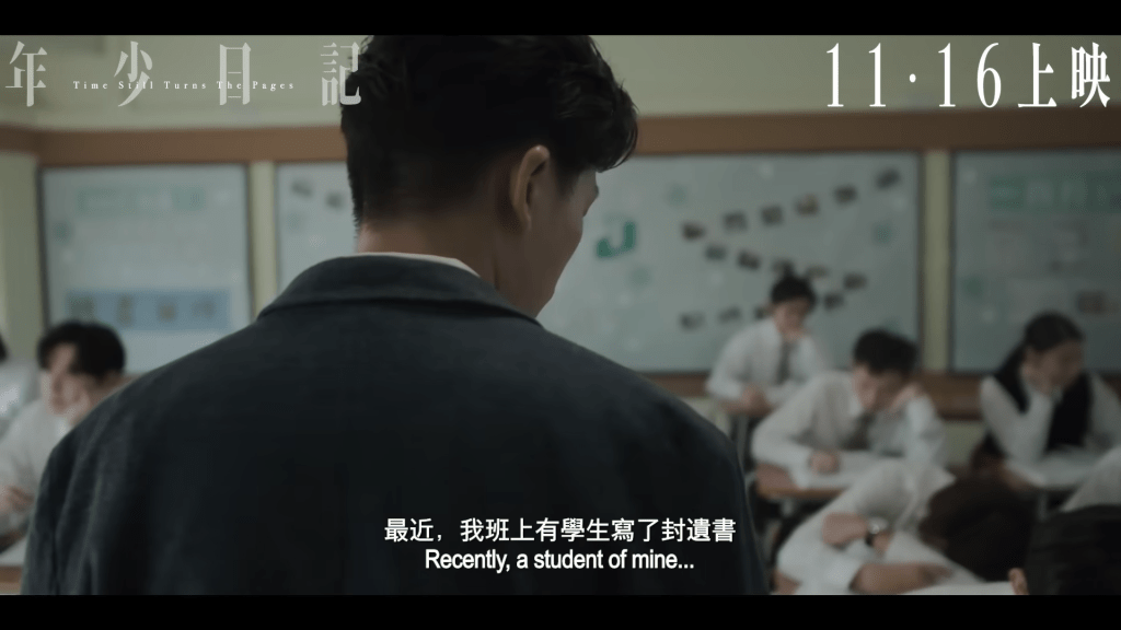 剧情讲述中学老师郑Sir（卢镇业饰）在课室中发现一封没有署名的遗书，在寻找真相过程中，忆起童年的憾事。