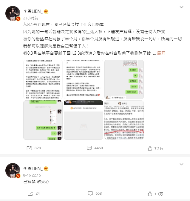 李恩上載了與都美竹的對話截圖。