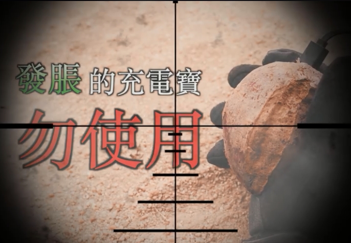 消防處「雷霆救兵」上身,教勿用危險「尿袋」。影片截圖
