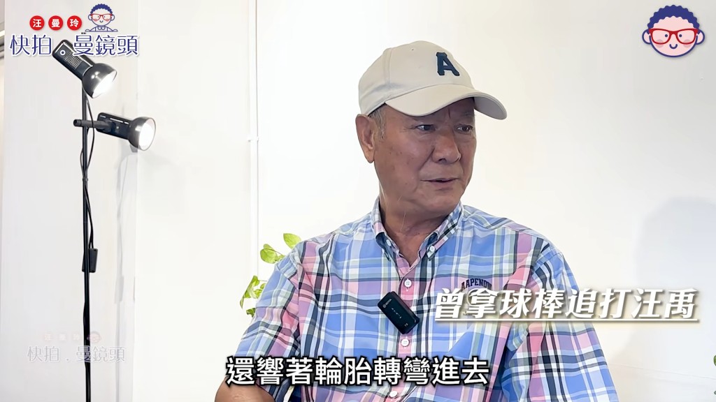 李修賢憶述當年因不忿汪禹在邵氏宿舍危險駕駛，曾氣得拿球棒追打對方。（影片截圖：《快拍．曼鏡頭》）