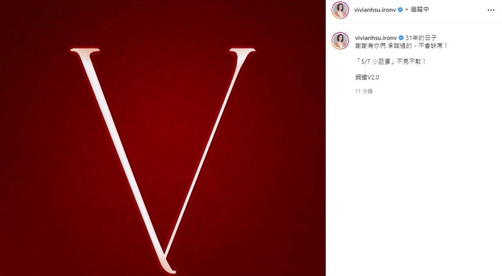 今日徐若瑄正式宣佈演唱會如期舉行。