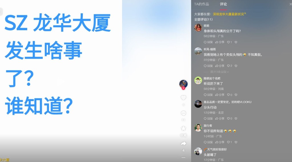 龍華有「人頭」被丟落街消息在網上引起熱議。抖音