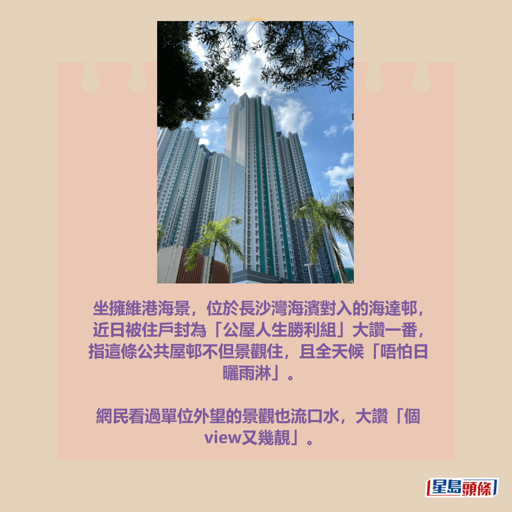 海達邨。房署網頁截圖