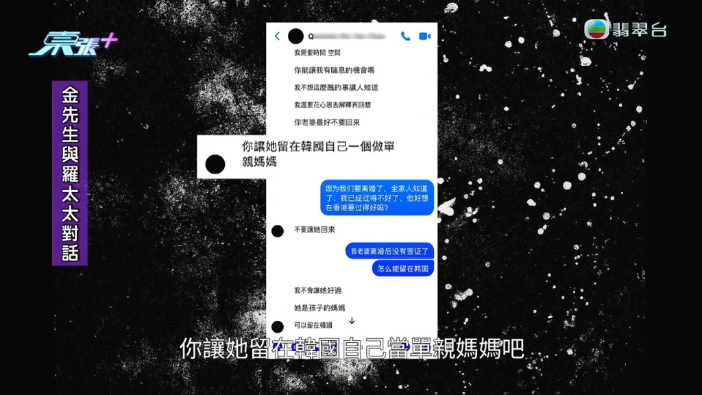 羅太更曾叫金先生讓Grace留在韓國做單親媽媽，不要回港。