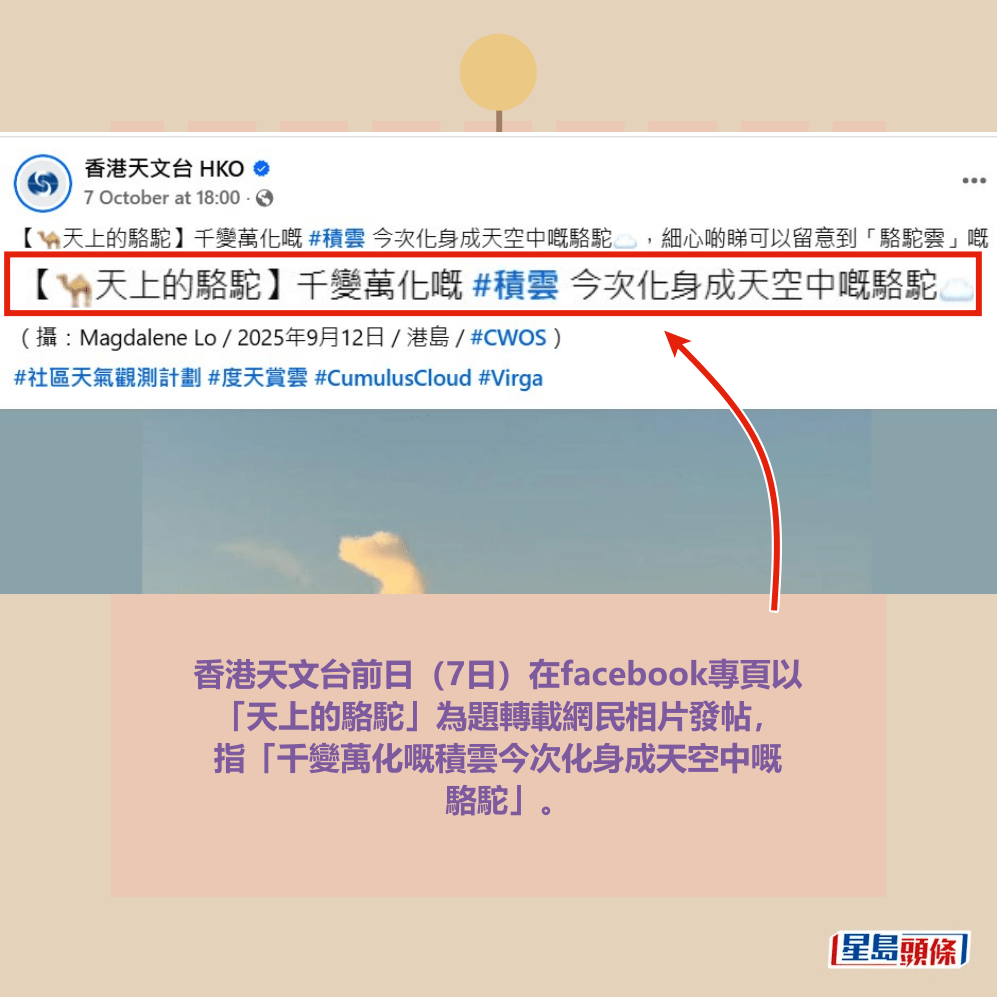 fb「香港天文台 HKO」截圖(攝:Magdalene Lo / 2025年9月12日 / 港 島/ #CWOS)#社區天氣觀測計劃 #度天賞雲 #CumulusCloud Virga」。 fb「香港天文台 HKO」截圖(攝:Magdalene Lo / 2025年9月12日 / 港 島/ #CWOS)#社區天氣觀測計劃 #度天賞雲 #CumulusCloud Virga」。