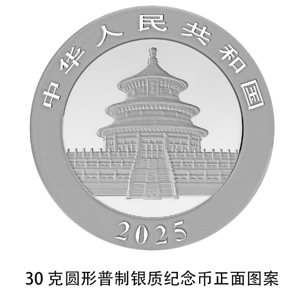 央行：10月30日發行2025版熊貓貴金屬紀念幣，一套14枚。