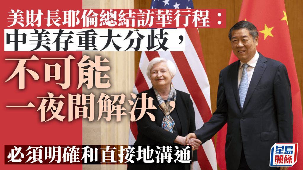 耶倫早上在北京的美國駐華大使館總結行程。美聯社