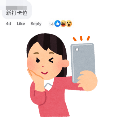 網民：新打卡位。fb「走音霑叔的60.70後懷舊同鄉會」截圖