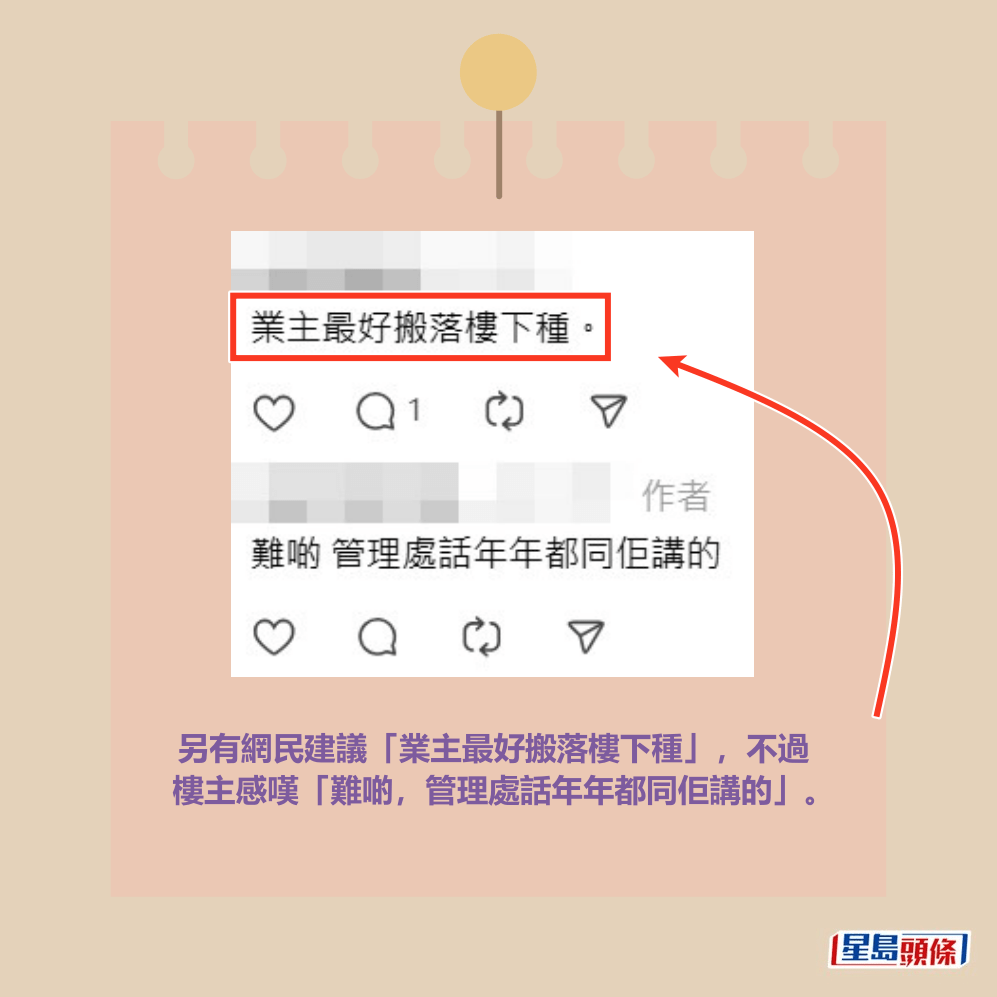 另有網民建議「業主最好搬落樓下種」，不過 樓主感嘆「難啲，管理處話年年都同佢講的」。Threads截圖