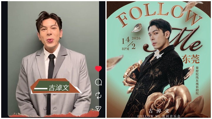 古淖文為錄新歌一月閉關  約定粉絲情人節東莞相聚