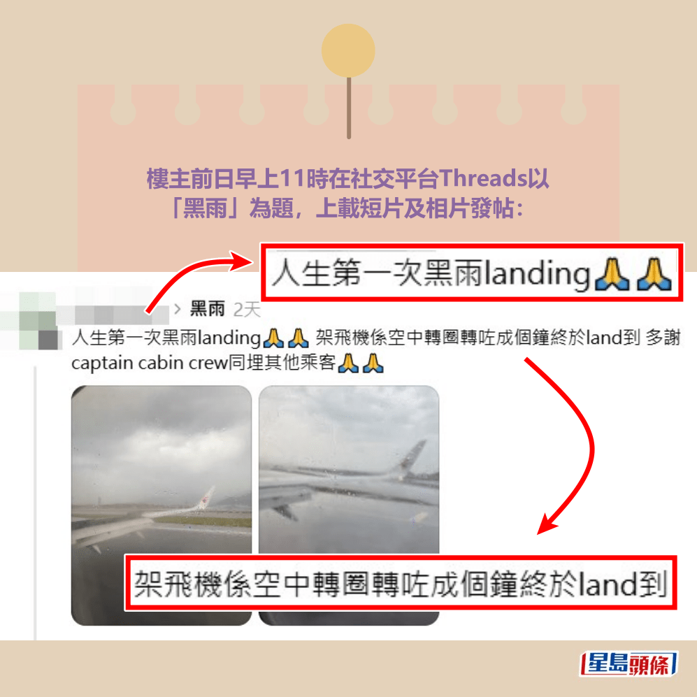 樓主前日早上11時在社交平台Threads以 「黑雨」為題，上載短片及相片發帖：Threads截圖
