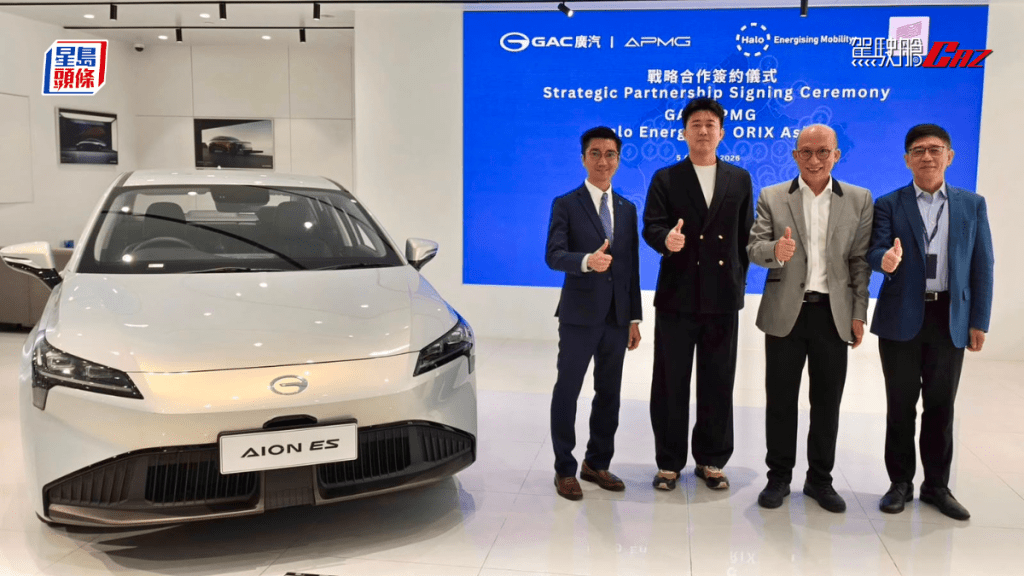 廣汽GAC AION香港代理商APMG最近與Halo Energy(希路能源)、Orix歐力士（亞洲）三方簽署戰略合作協議，推出專為AION電動車車主而設的專屬充電權益「任我充」，以及專屬貸款方案「上車易」。