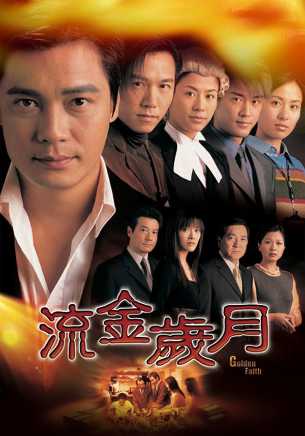 葉璇與秦沛於21年前曾合拍《流金歲月》。