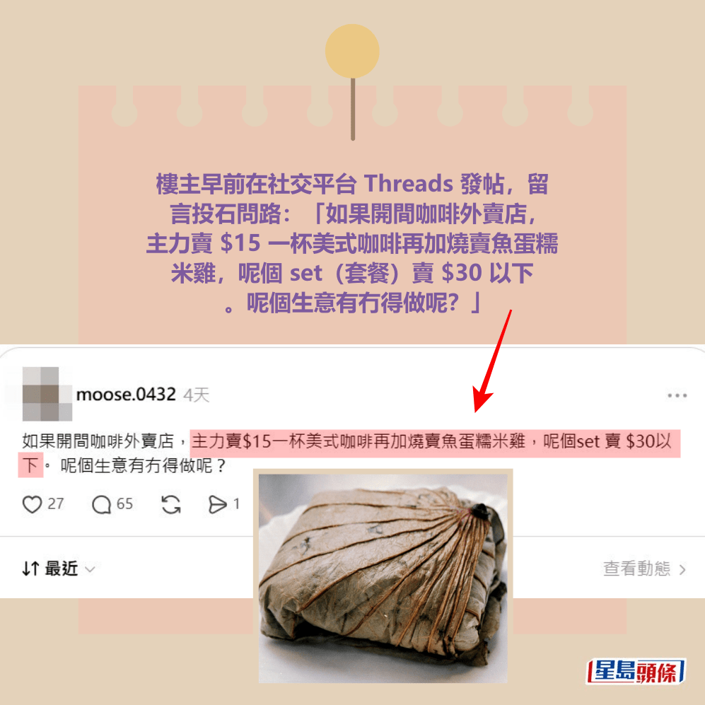 Threads截圖（資料來源：moose.0432＠Threads）和資料圖片