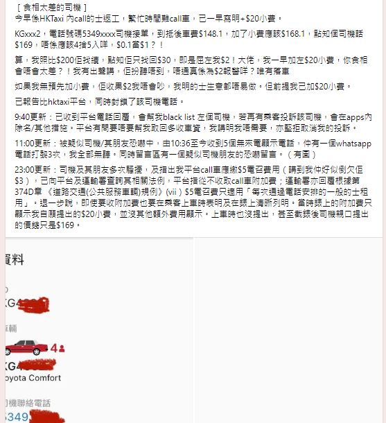 有市民與的士司機爆發貼士糾紛，最後在社交平台公開投訴司機「食相太差」（圖片來源：Facebook@的士司機資訊網 Taxi）