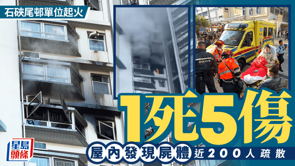 美如樓有單位起火冒煙，火警中有居民由救護車送院。梁國峰攝