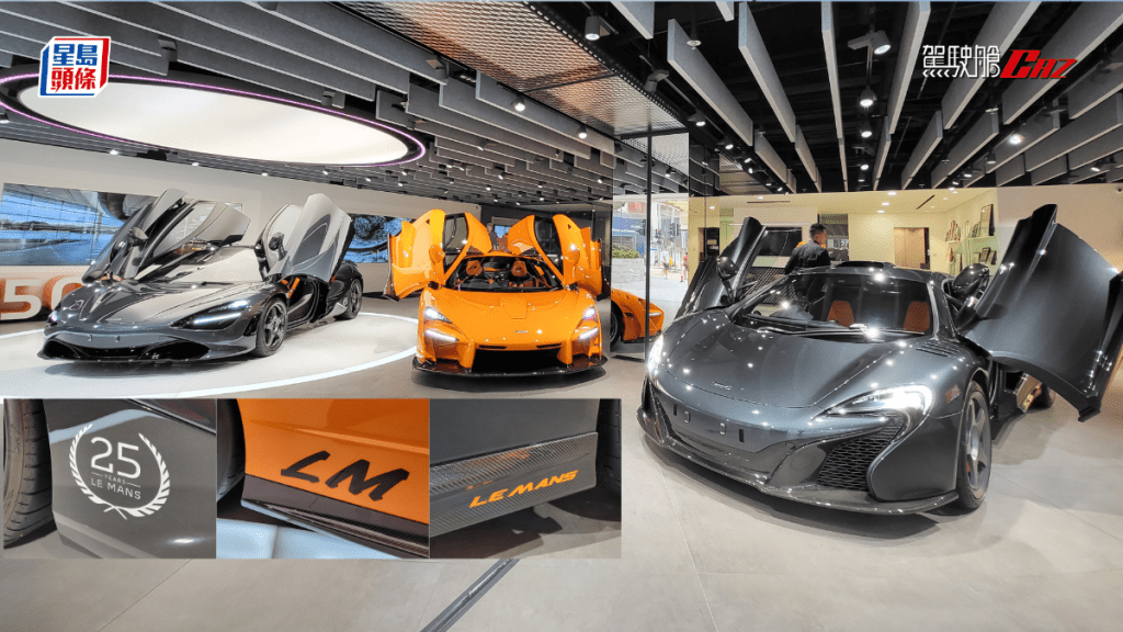 McLaren HK由即日至6月17日,在灣仔合和中心地下專店舉行McLaren Le Mans Series超跑期間限定展,主角包括(左起)全球50輛720S Le Mans Editon、全球20輛Senna LM及全球50輛650S Le Mans Edition。