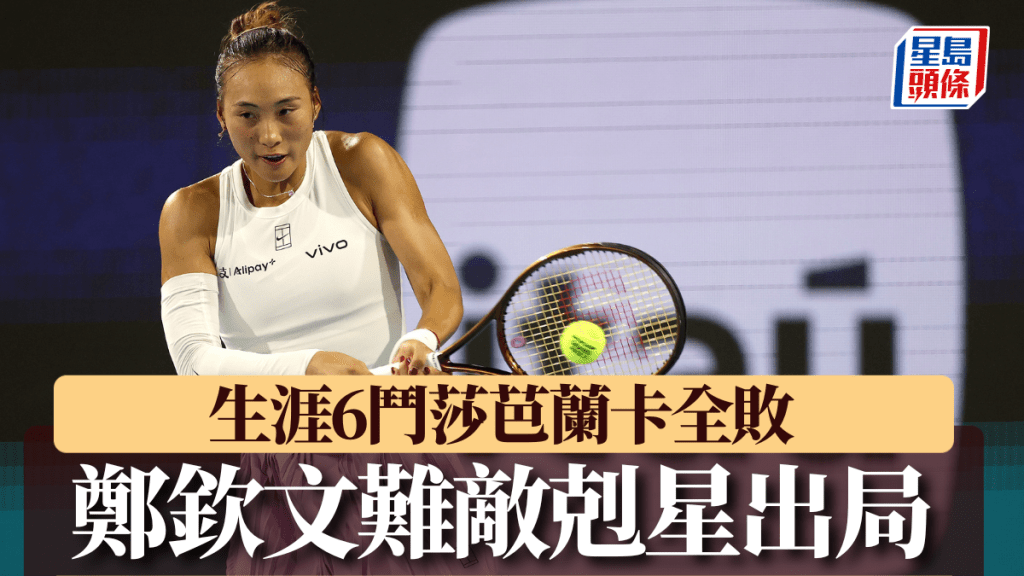 鄭欽文八強止步。Getty