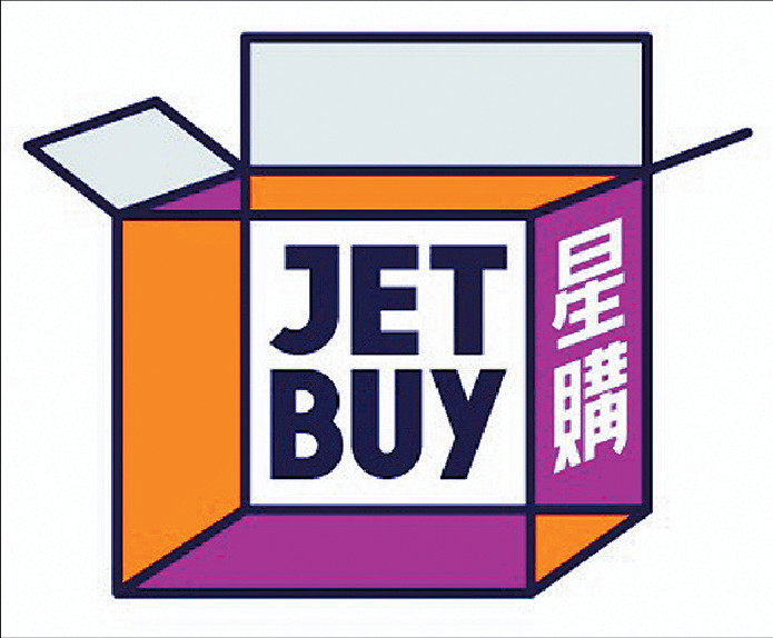 ■星購JETBUY
