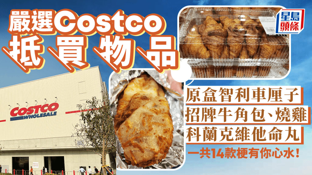 Costco熱潮繼續席捲香港。資料圖片