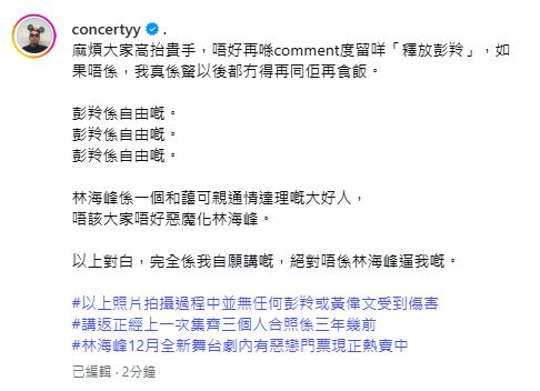黃偉文籲大眾高抬貴手唔好惡魔化林海峰:「以上對白,完全係我自願講嘅,絕對唔係林海峰逼我嘅。」 黃偉文籲大眾高抬貴手唔好惡魔化林海峰:「以上對白,完全係我自願講嘅,絕對唔係林海峰逼我嘅。」
