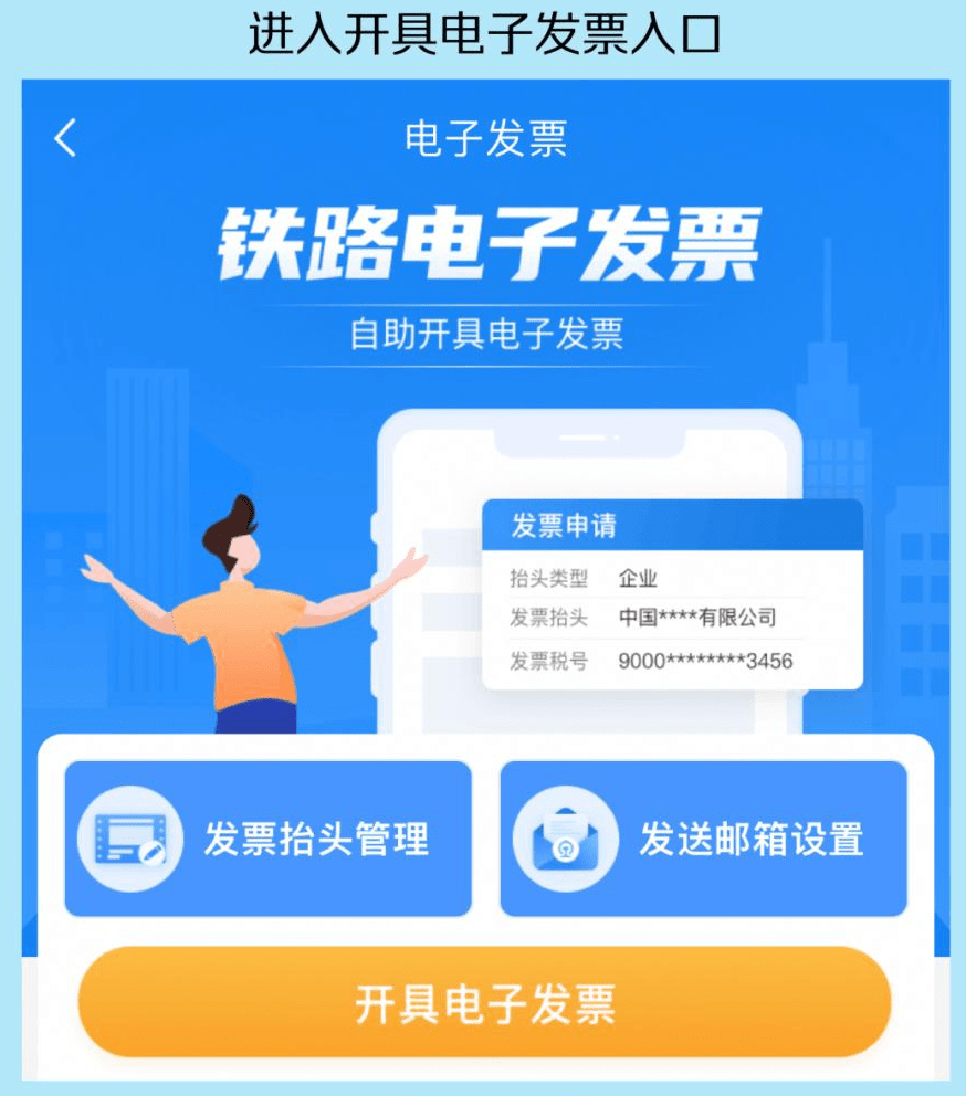  图解如何开具电子发票。