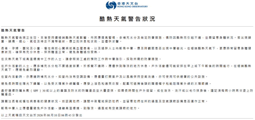 香港天文台連日發出酷熱天氣警告。 香港天文台連日發出酷熱天氣警告。