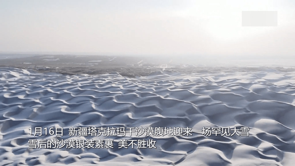 新疆塔克拉瑪干沙漠現「雪海」奇景。（新華社）