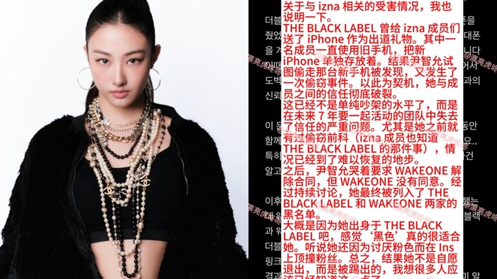 尹智允退團８個月後驚爆內幕 被指涉偷竊隊友手機兼欺凌後輩。