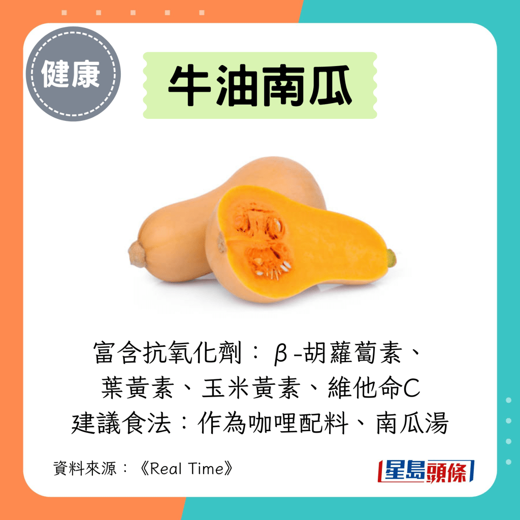 2. 牛油南瓜 2. 牛油南瓜