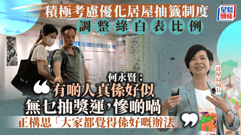居屋︱何永賢：未來5年平均推7000單位 研調整綠白表比例及抽籤方式