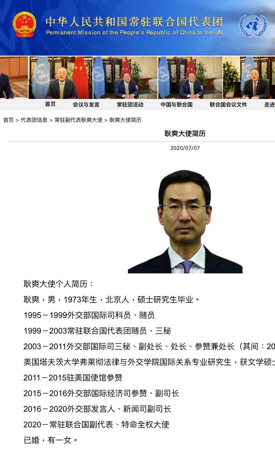 中國常駐聯合國代表團官網顯示,耿爽已經擔任常駐副代表、特命全權大使。網圖