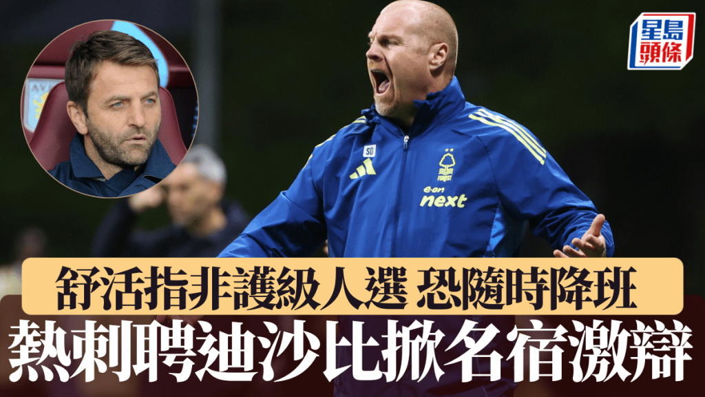 热刺聘迪沙比掀名宿激辩。