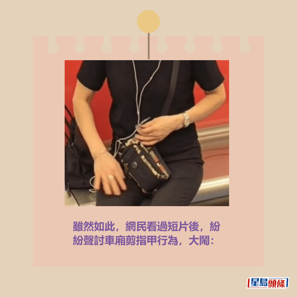 雖然如此,網民看過短片後,紛 紛聲討車廂剪指甲行為,大鬧:Threads截圖 雖然如此,網民看過短片後,紛 紛聲討車廂剪指甲行為,大鬧:Threads截圖