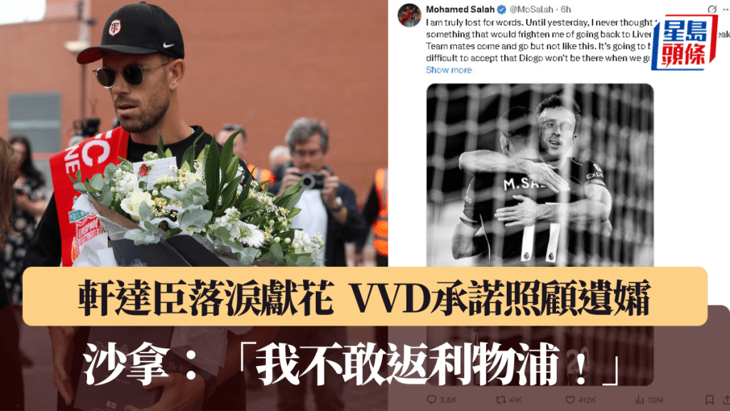 祖達離世,利物浦球員仍在傷痛中。路透社、沙拿X截圖