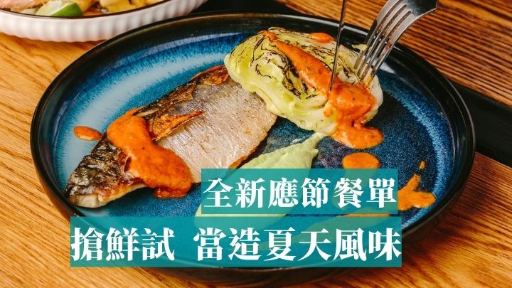 照燒鯖魚 $248/A 塗抹上傳統日式照燒汁的鯖魚惹味可口，伴時令的蔬菜枝豆，新清不膩。