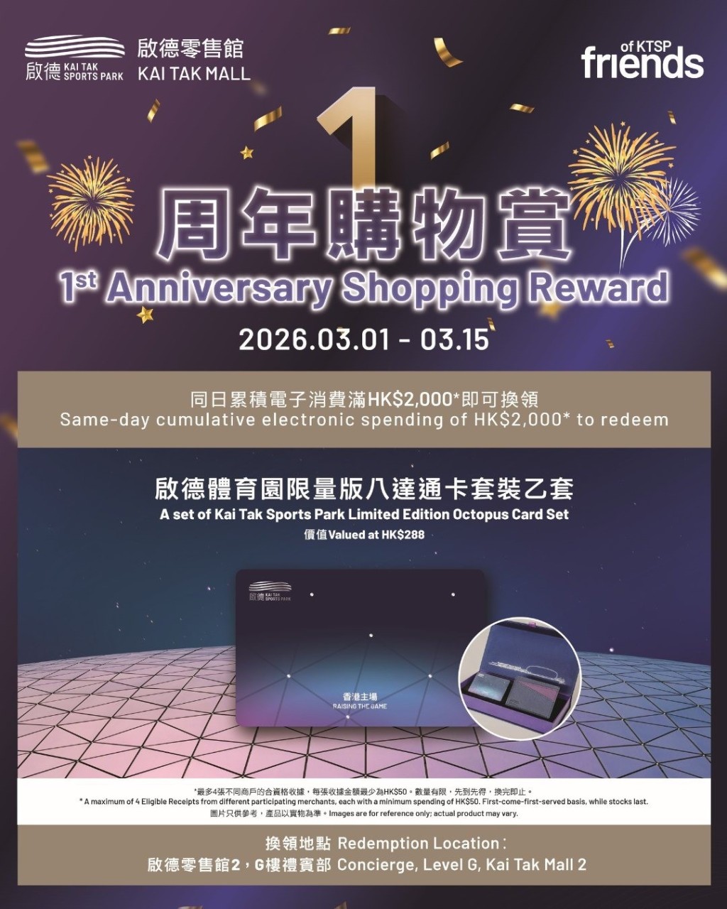 消費滿指定金額送限量版八達通套裝。 消費滿指定金額送限量版八達通套裝。