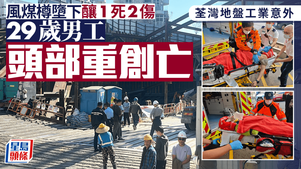 荃灣地盤風煤樽墮地1死2傷 29歲紥鐵男工重創亡 三日兩宗奪命吊運事故