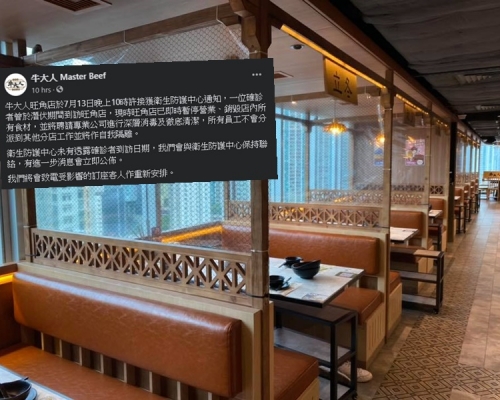 火鍋店「牛大人」旺角分店即時停業。「牛大人」FB圖片