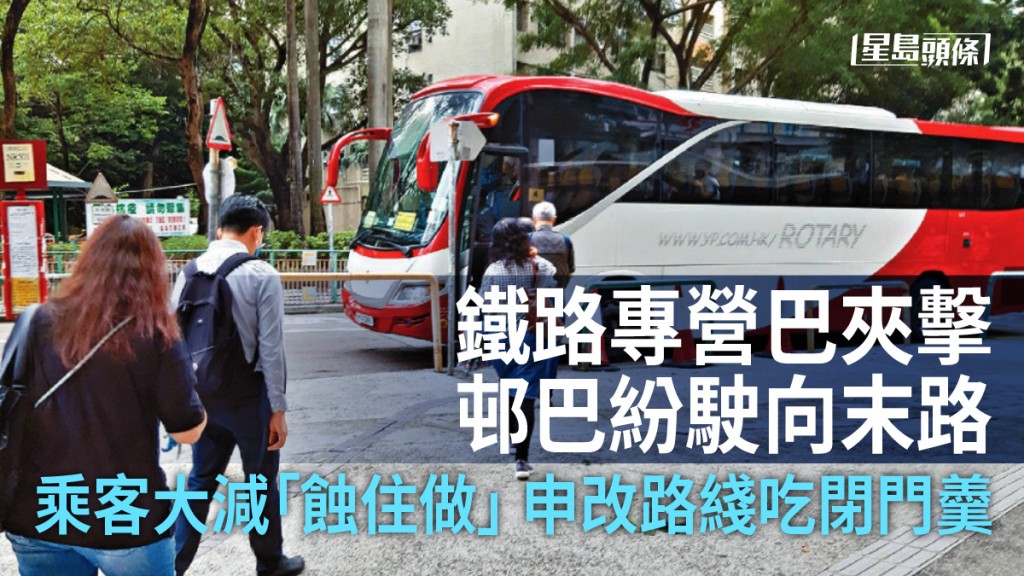 由屋邨居民和巴士公司自組的非專營公共巴士路綫,近年經營愈見艱難,圖中的「NR501」路綫將於十月停運。