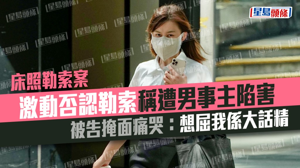 被告黃莎莎激動否認勒索。資料圖片