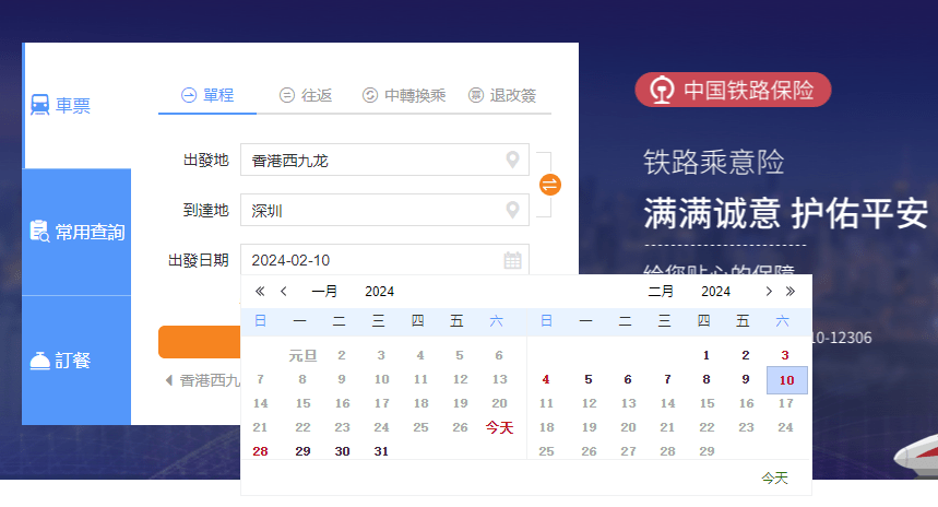 根據中國鐵路12306網站，現已可購買年三十（2月9日）及年初一（2月10日）的車票。12306網站擷圖